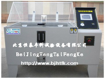 武漢復(fù)合鹽霧試驗(yàn)箱|新鄭復(fù)合鹽霧試驗(yàn)箱