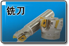 銑刀 ECHAIN銑刀 銑刀價(jià)格