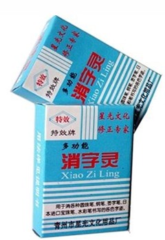 【圖】 鄭州CQ超前消字靈（鄭州哪里有賣消字靈的）（消字靈的價(jià)格）
