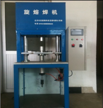長(zhǎng)治塑料旋熔焊機(jī)，石家莊塑料旋熔焊機(jī)