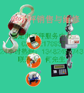 寶山羅店吊鉤秤維修，無線數(shù)傳吊秤維修及銷售