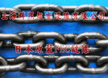 日本FEC起重鏈條 進口FEC80級起重鏈條 黑熊象牌電動葫蘆鏈條