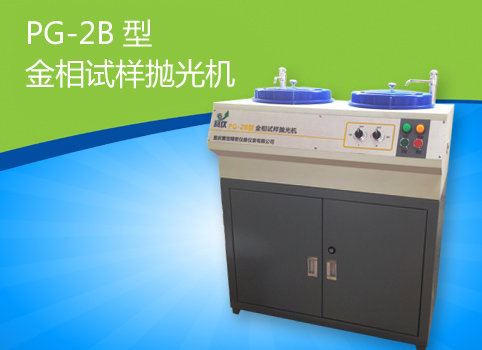 SYJ-300C倒置金相顯微鏡，金相顯微鏡