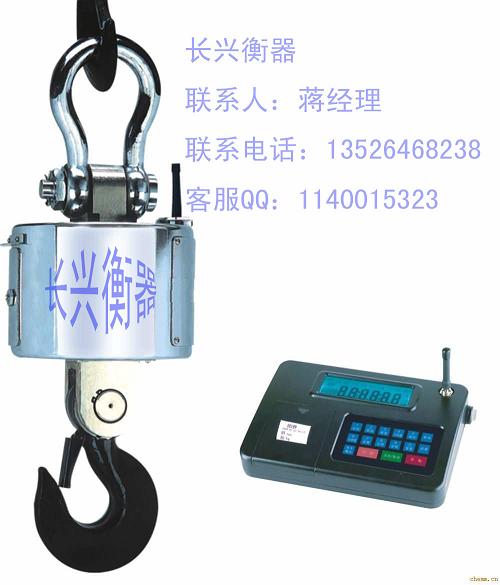 無線電子吊秤