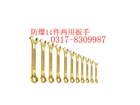 防爆呆梅兩用扳手，成套兩用扳手