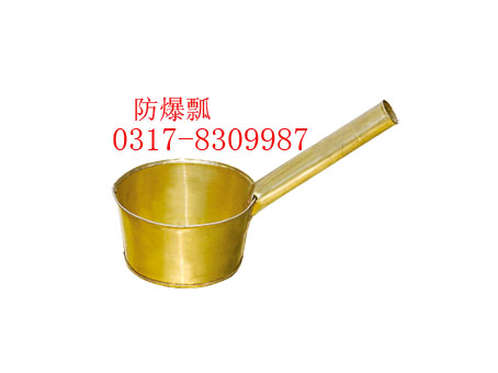 防爆瓢，銅瓢，銅舀子
