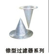 錐形過濾器、銅Y型過濾器廠價直銷、廣州深圳東莞過濾器