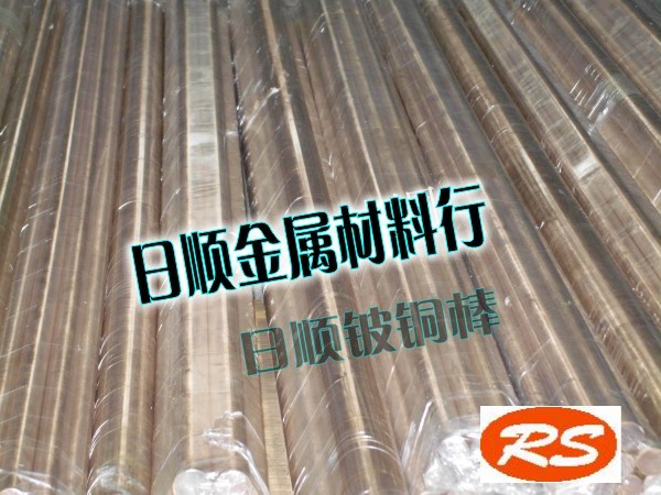 進口C17300鈹銅棒 C17300高耐磨鈹銅棒 東莞日順鈹銅棒