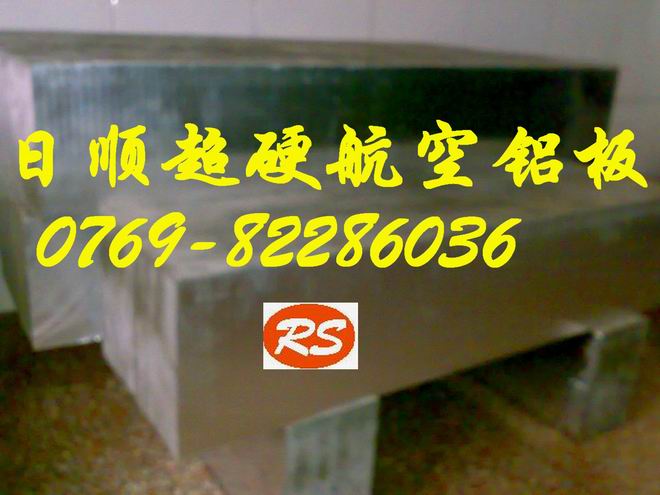QC-7超硬鋁合金厚板 美國(guó)進(jìn)口AA7075鋁棒 航空專用耐磨鋁板