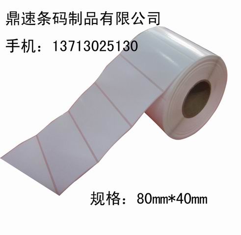 供應(yīng)不干膠標(biāo)簽 條碼貼紙 商品標(biāo)價標(biāo)簽 電器標(biāo)簽 標(biāo)簽紙80*40