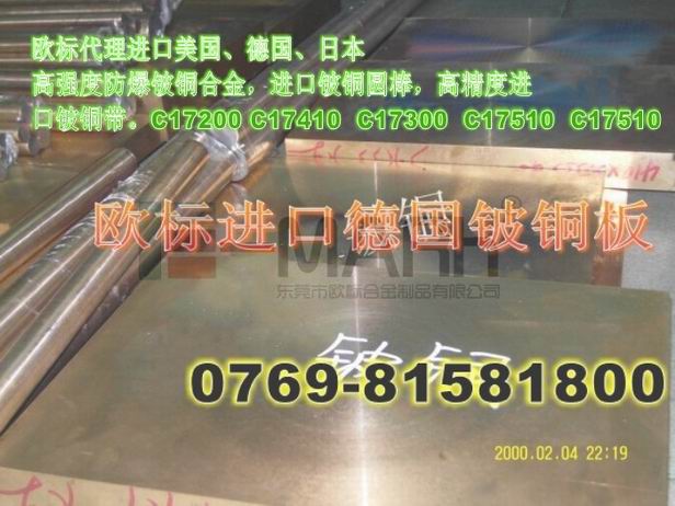 電極無火花鈹銅板C17200