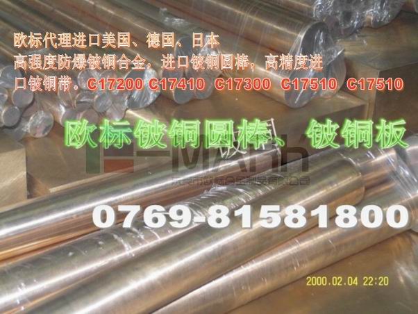 進(jìn)口C17200電極鈹銅