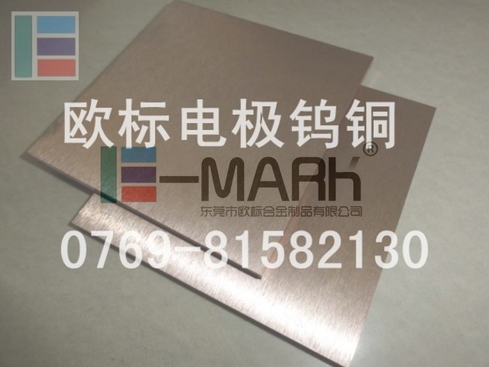 W80鎢銅化學(xué)成分