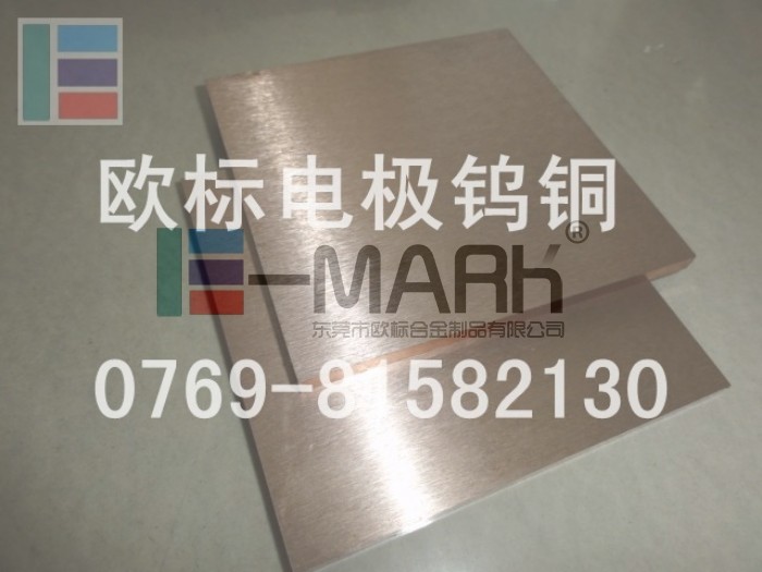 高耐磨鎢銅板W90