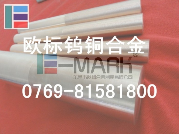 W75進(jìn)口鎢銅棒