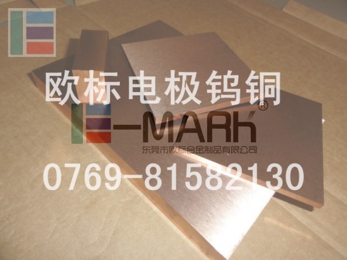 高硬度鎢銅板CUW75