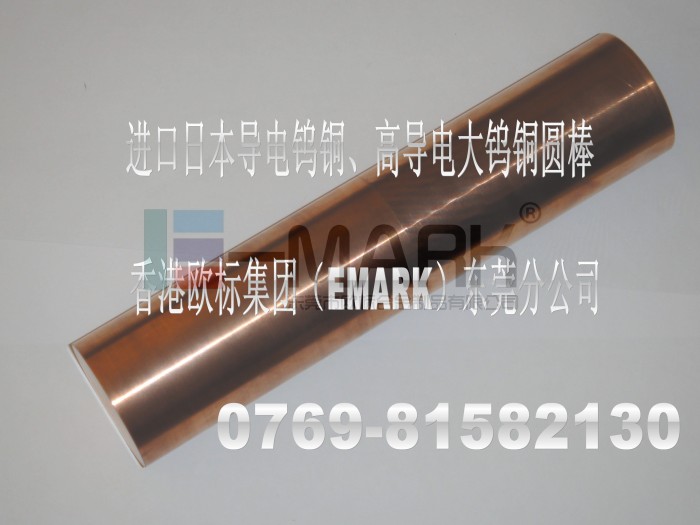【超導(dǎo)性鎢銅棒w90】