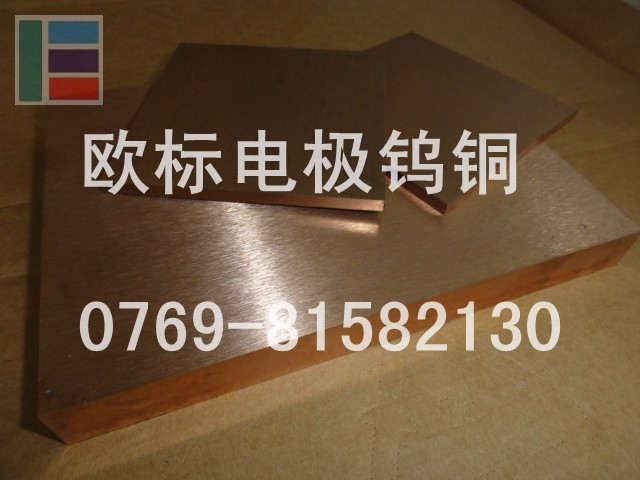 【日本W75高導電鎢銅板】