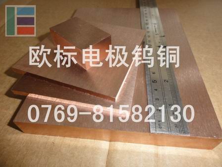 w75進(jìn)口鎢銅合金