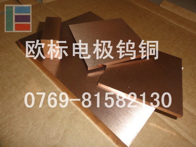W75電極鎢銅板【W(wǎng)75耐腐蝕鎢銅】W75鎢銅圓棒