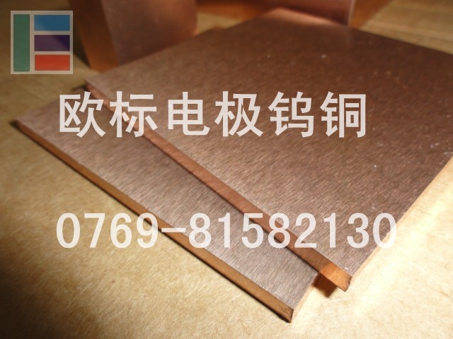 W80鎢銅板“W80高耐熱鎢銅”【W(wǎng)80電極鎢銅】