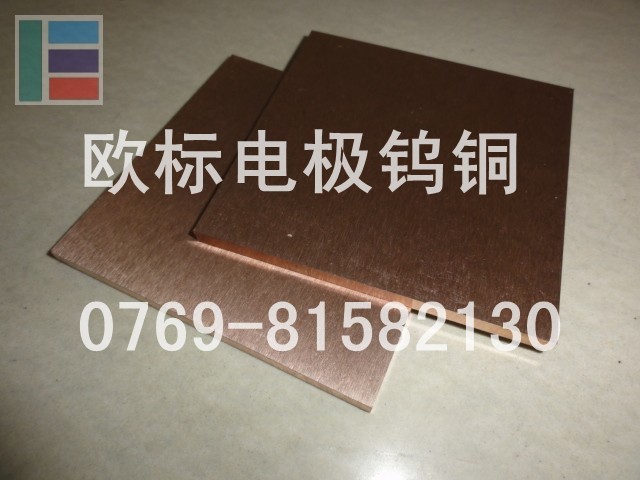 【W(wǎng)85防銹鎢銅】
