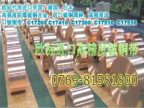 C17510高鈷鈹銅棒