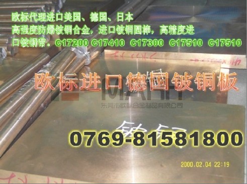 C17300鈹銅C17300鈹銅C17300鈹銅價格