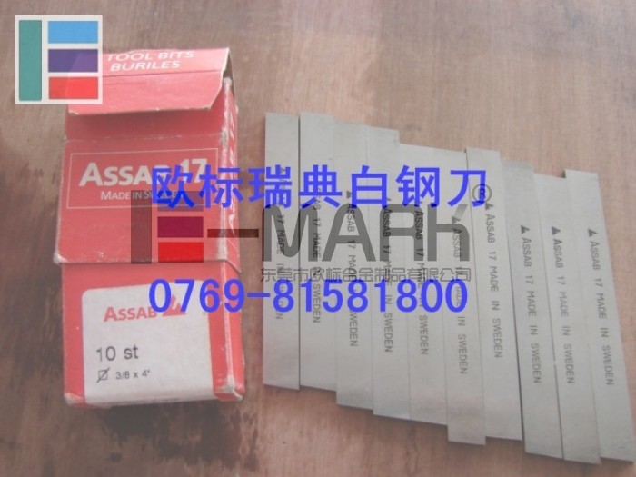瑞典進(jìn)口ASSAB+17圓車刀