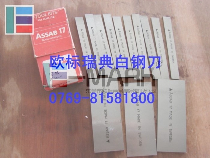 68度車刀ASSAB+17