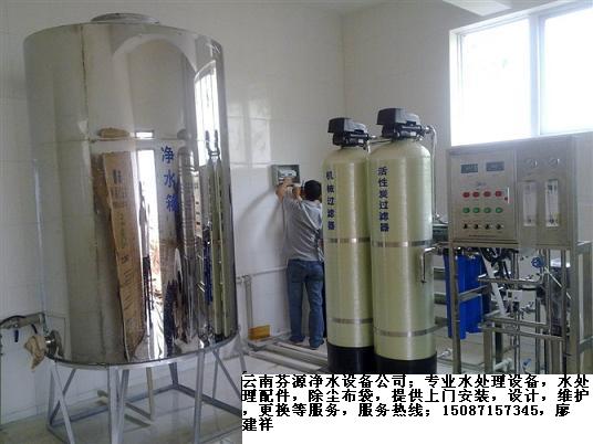 昆明水處理設(shè)備云南芬源環(huán)?？萍加邢薰炯兯O(shè)備反滲透設(shè)備除鐵活性碳過濾器