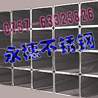 價格優(yōu)惠，316不銹鋼方管12×12厚度3.40MM，固原圓管Φ133直徑直徑0.30MM