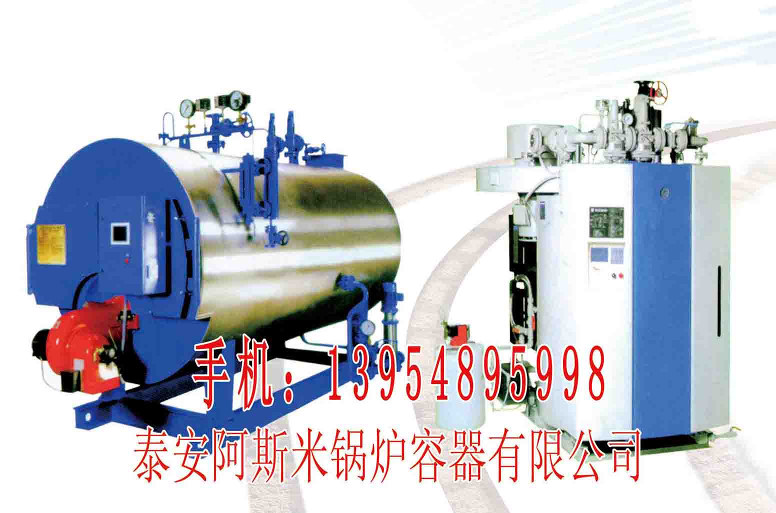 全自動(dòng)燃油（氣）鍋爐、鍋爐、節(jié)能設(shè)備、蒸氣鍋爐、燃油鍋爐、壓力容器