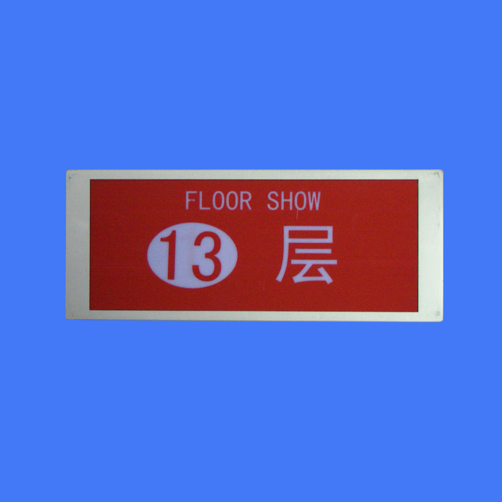 樓層指示燈