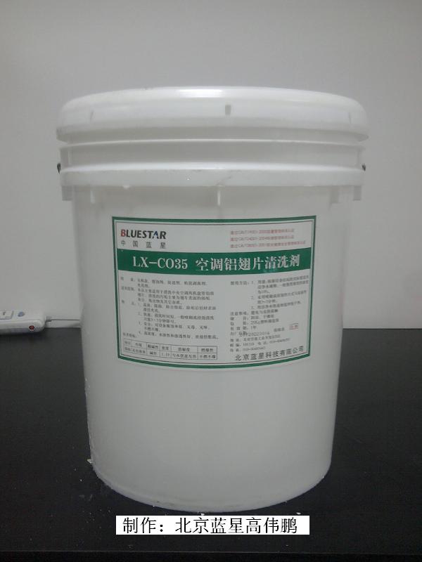 藍星空調(diào)鋁翅片清洗劑