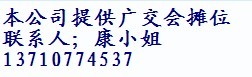 如何申請(qǐng)廣交會(huì)攤位？-廣交會(huì)攤位申請(qǐng)-廣交會(huì)攤位價(jià)格