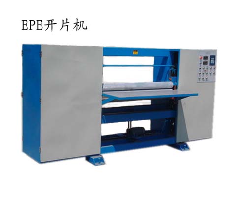 珍珠棉開片機械選威振eva開片機