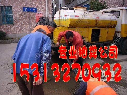 昌平區(qū)環(huán)衛(wèi)抽糞公司1531亇327亇0932