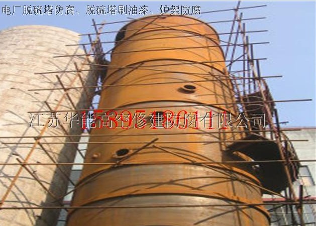 呂梁爐架防腐、鐵塔防腐、電廠防腐