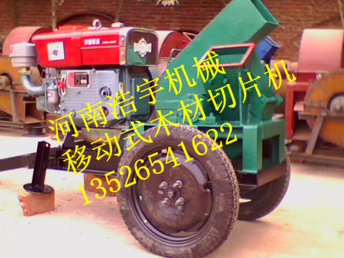 移動(dòng)式竹子切片機(jī)，帶輪子的竹木切片機(jī)，移動(dòng)切片機(jī)
