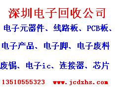 龍華電子腳回收；元件腳回收；錫腳回收；零件腳回收