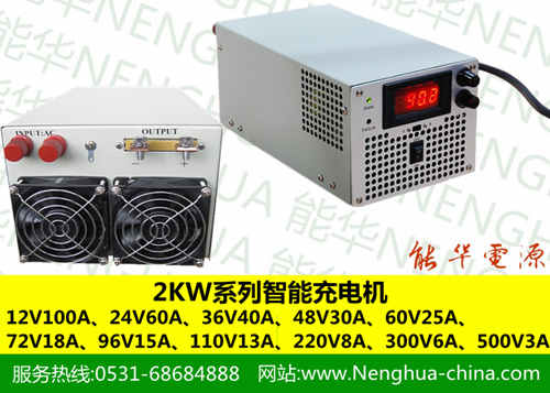 24V48V60V50V100V可調自動充電機 蓄電池充電機