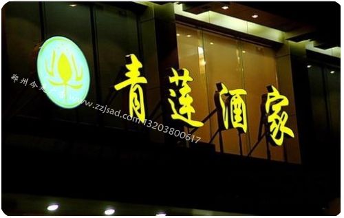 河南發(fā)光字 河北發(fā)光字 山西發(fā)光字廠家，信譽高，服務(wù)好
