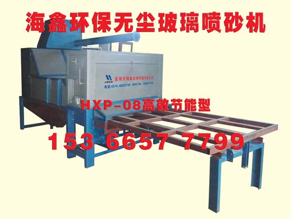 無(wú)塵玻璃磨砂機(jī)