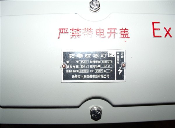 BAJ52-127V防爆應(yīng)急燈，礦用應(yīng)急燈，煤礦應(yīng)急燈
