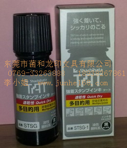 旗牌印油，TAT印油，金屬專用印油，線路板印油，陶瓷印油