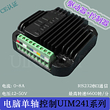 微型一體化 串口型步進電機驅(qū)動控制器 RS232通訊 傳感器自動控制