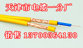撫順煤礦豎井射頻電纜價格，撫順斜巷MSYV75銷售