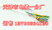 南通礦山防爆電話電纜銷售，南通礦山防爆電話電纜價格