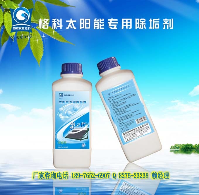 河北太陽能清洗，太陽能水垢清洗劑，保定太陽能公司增值好項目